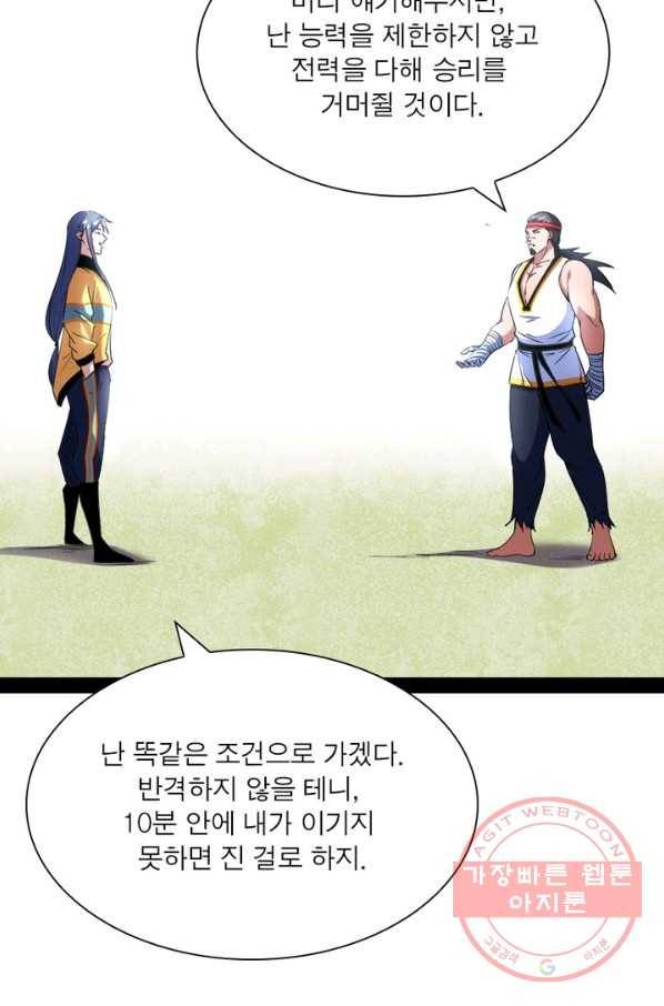 차원이동 레벨업 177화 15