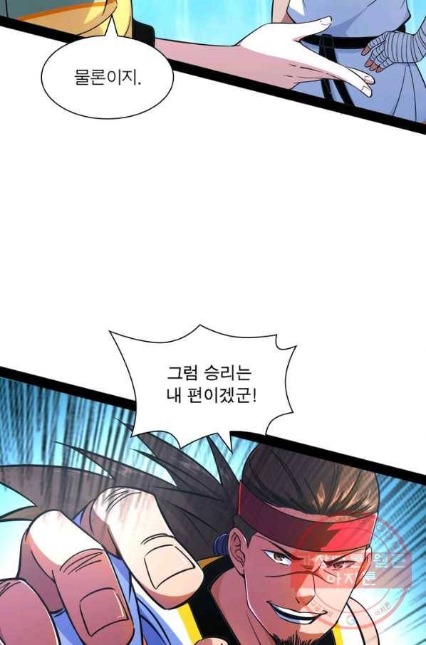 차원이동 레벨업 177화 17