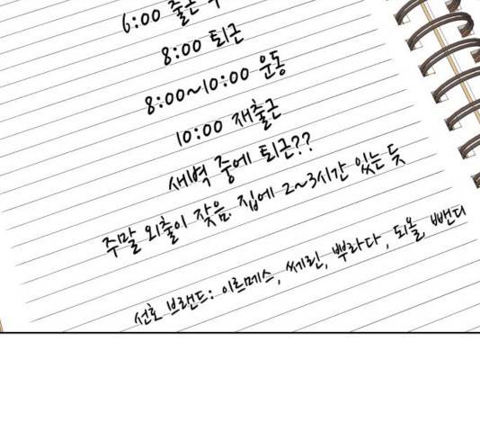 그들이 사귀는 세상 31화 18