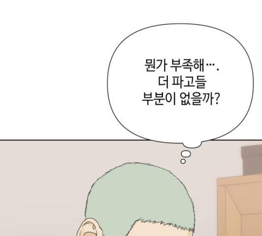 그들이 사귀는 세상 31화 19