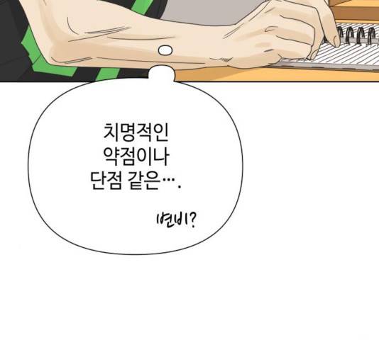 그들이 사귀는 세상 31화 21