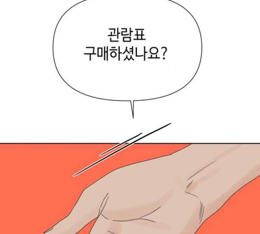 그들이 사귀는 세상 31화 30