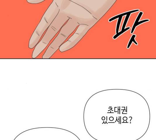그들이 사귀는 세상 31화 31