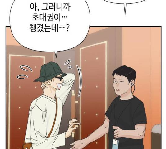 그들이 사귀는 세상 31화 32