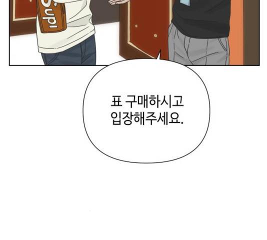 그들이 사귀는 세상 31화 33