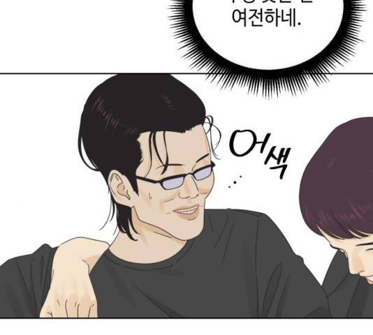 그들이 사귀는 세상 31화 45