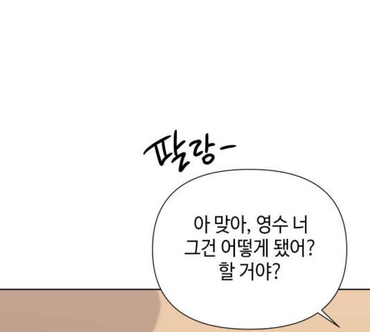 그들이 사귀는 세상 31화 46