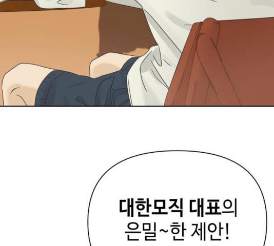 그들이 사귀는 세상 31화 48