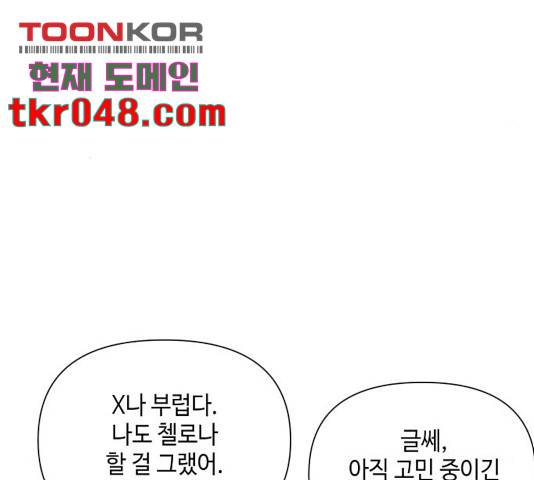 그들이 사귀는 세상 31화 50