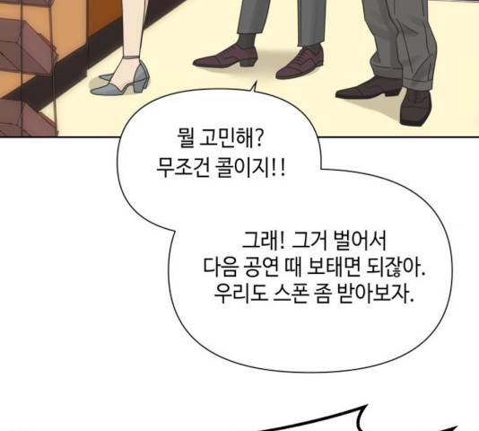 그들이 사귀는 세상 31화 52