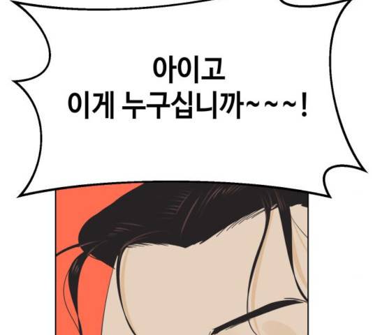 그들이 사귀는 세상 31화 53