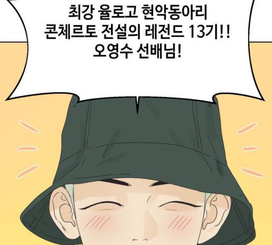 그들이 사귀는 세상 31화 55