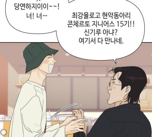 그들이 사귀는 세상 31화 57
