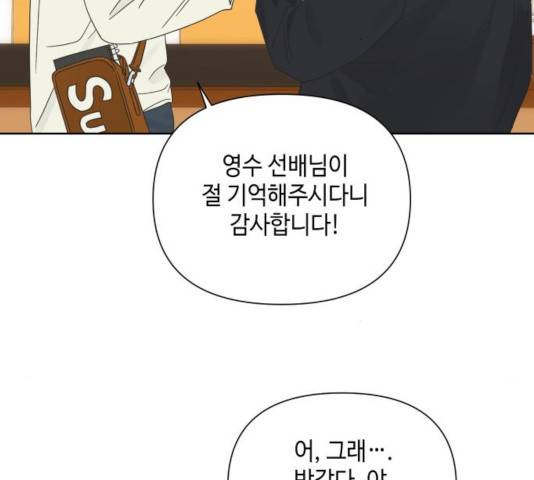 그들이 사귀는 세상 31화 58