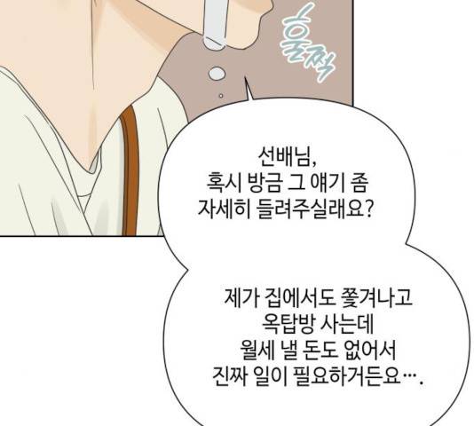 그들이 사귀는 세상 31화 60