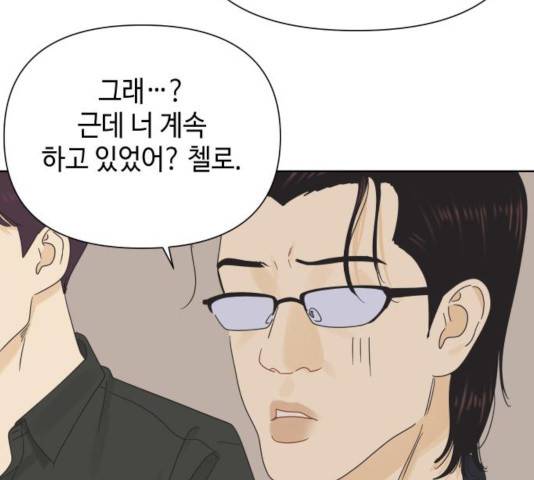 그들이 사귀는 세상 31화 61