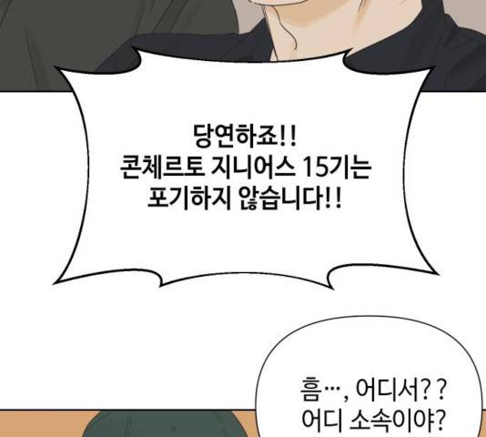 그들이 사귀는 세상 31화 62