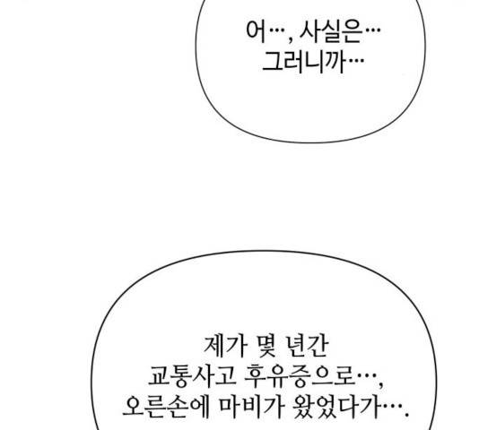 그들이 사귀는 세상 31화 64