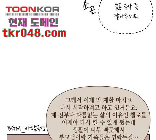 그들이 사귀는 세상 31화 67