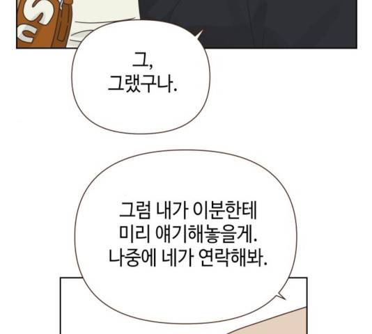 그들이 사귀는 세상 31화 69