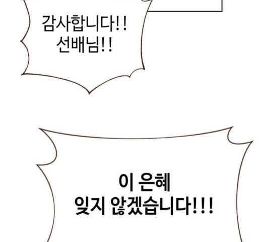 그들이 사귀는 세상 31화 71