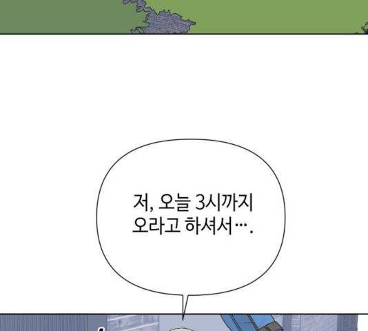 그들이 사귀는 세상 31화 77