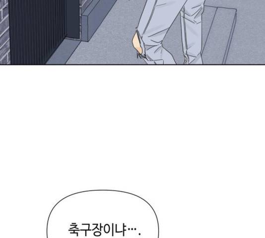 그들이 사귀는 세상 31화 79