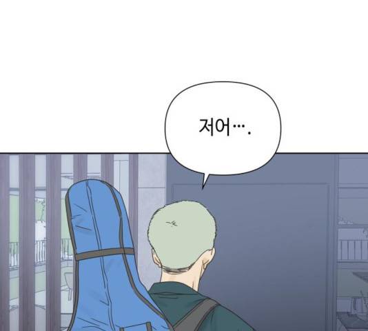 그들이 사귀는 세상 31화 81