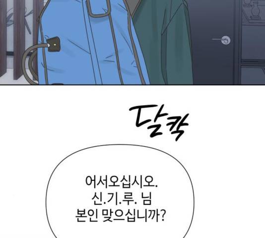 그들이 사귀는 세상 31화 82
