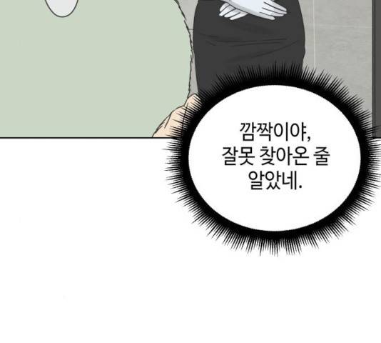 그들이 사귀는 세상 31화 84
