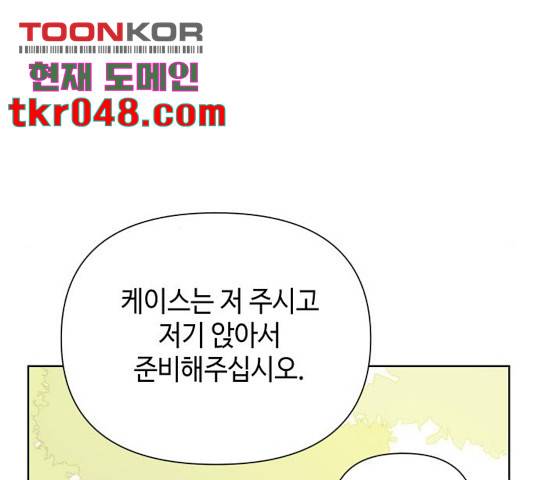 그들이 사귀는 세상 31화 87