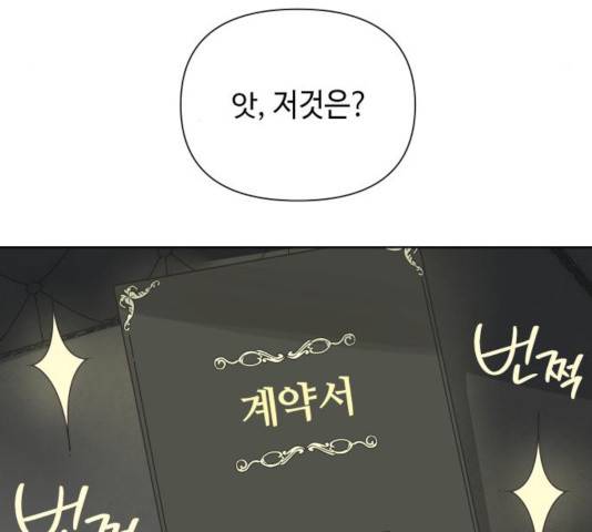 그들이 사귀는 세상 31화 90