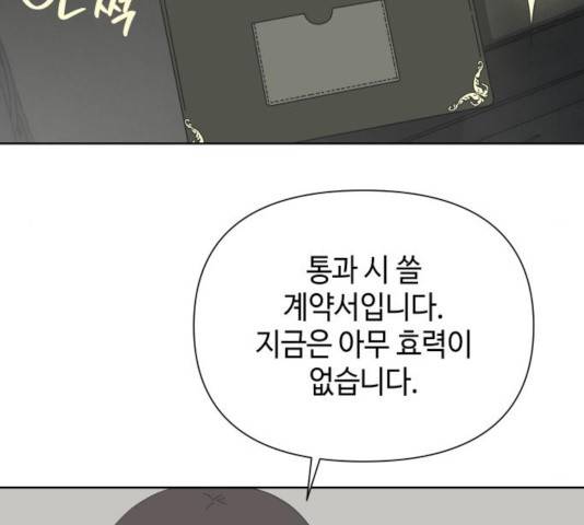 그들이 사귀는 세상 31화 91