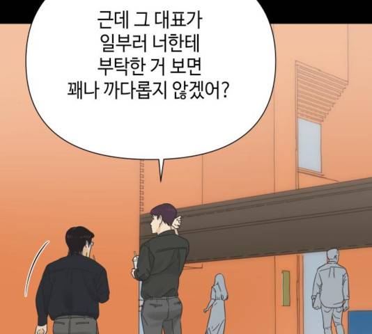 그들이 사귀는 세상 31화 97