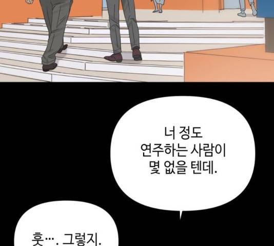 그들이 사귀는 세상 31화 98