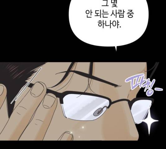 그들이 사귀는 세상 31화 100