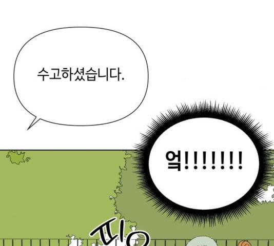 그들이 사귀는 세상 31화 119