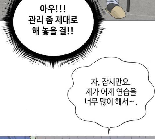 그들이 사귀는 세상 31화 121