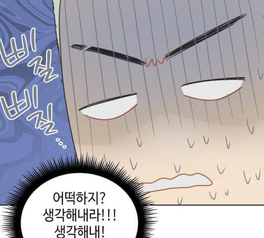 그들이 사귀는 세상 31화 122