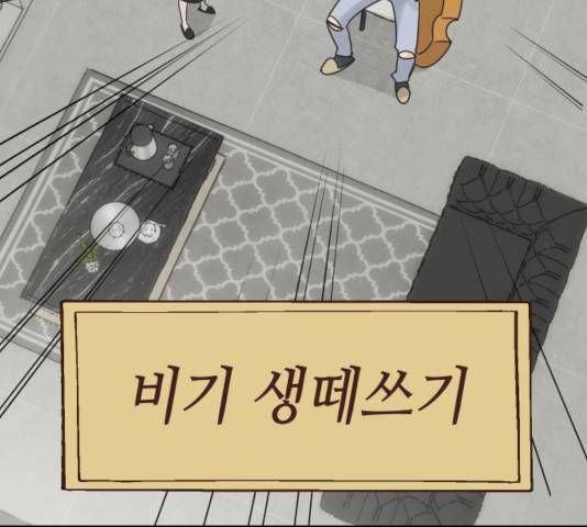 그들이 사귀는 세상 31화 126