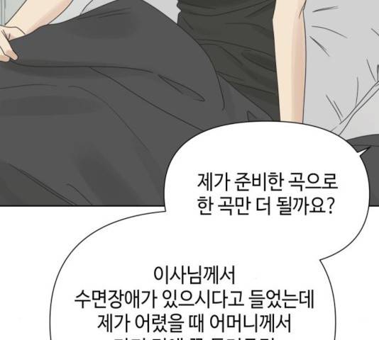 그들이 사귀는 세상 31화 129