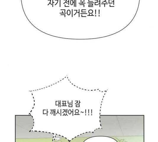 그들이 사귀는 세상 31화 130