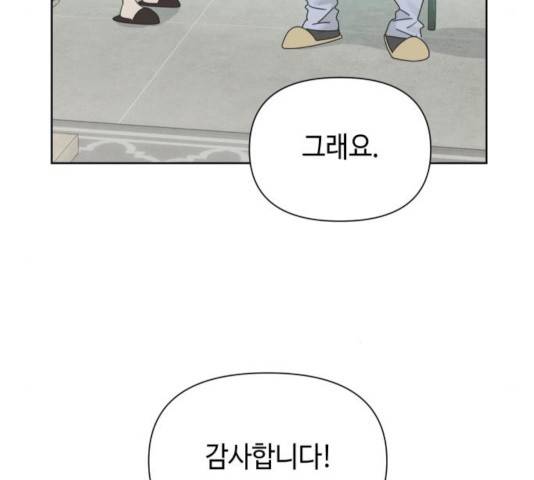그들이 사귀는 세상 31화 132
