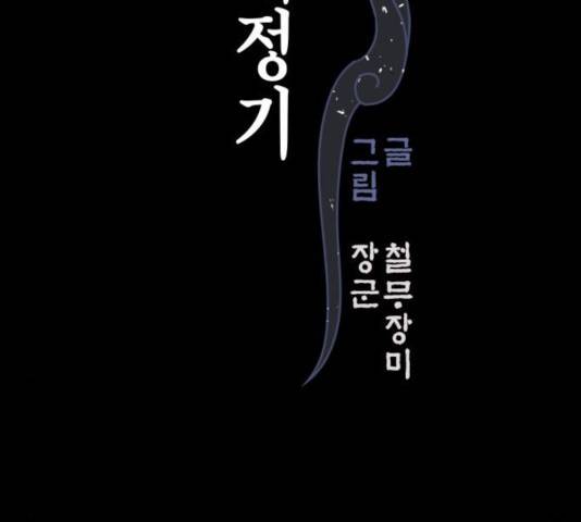 강림전기 개정기 46화 3