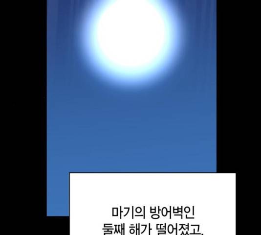 강림전기 개정기 46화 30