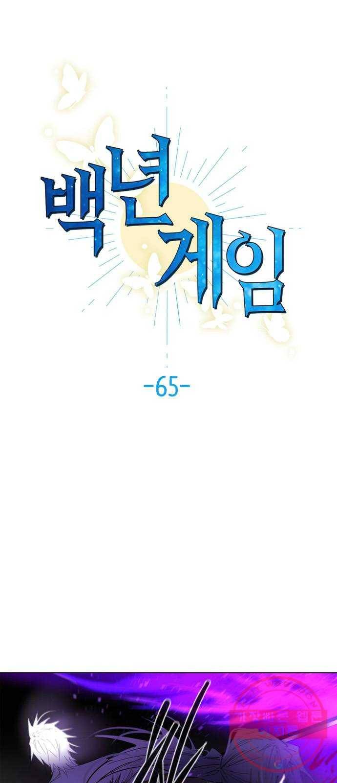 백년게임 65화 1