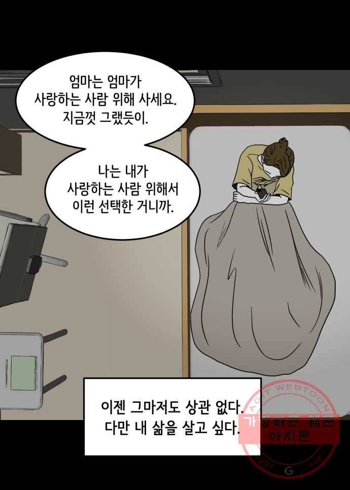 찬란하지 않아도 괜찮아, 새벽 33. 두 손 모아 기도해본다 11