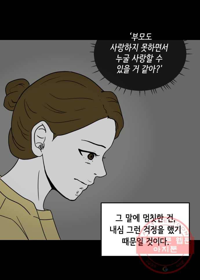 찬란하지 않아도 괜찮아, 새벽 33. 두 손 모아 기도해본다 14