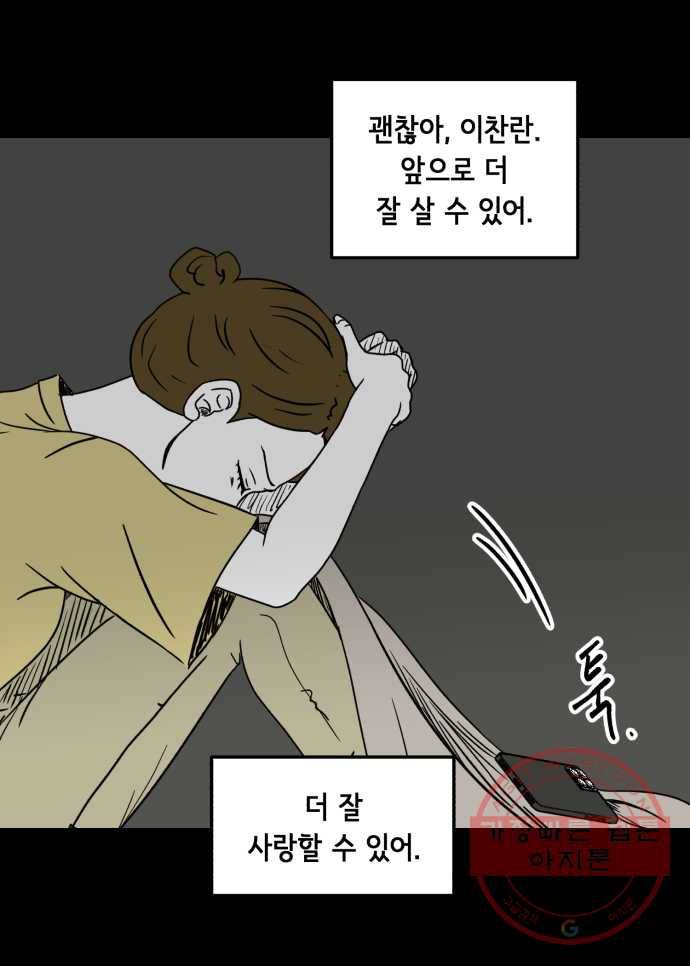 찬란하지 않아도 괜찮아, 새벽 33. 두 손 모아 기도해본다 16