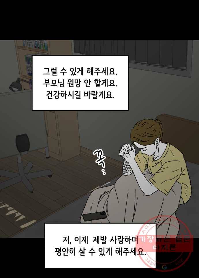 찬란하지 않아도 괜찮아, 새벽 33. 두 손 모아 기도해본다 17